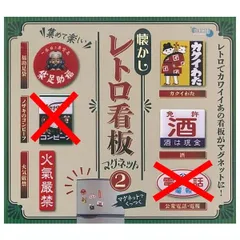 懐かしレトロ看板マグネット2 × 4種セット ガチャ ガチャガチャ カプセルトイ ミニチュア フィギュア 福助足袋 カクイわた ノザキのコンビーフ 酒