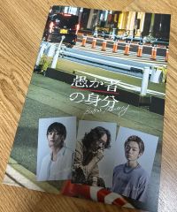 言えない秘密 京本大我 SixTONES B1サイズ 映画 販促 ポスター ②