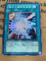 滅びの爆裂疾風弾 スーパー EE2-jp150 バーストストリーム【遊戯王 本格構築 YPS 青眼の白龍】