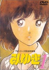 みゆき全10巻（全37話）TVシリーズ完全版 あだち充◆ケース無し発送 みゆき』TVシリーズ完全収録版 メモリアルDVD-10セットBOX - メルカリ