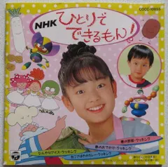 2026年最新】ひとりでできるもん!cdの人気アイテム - メルカリ