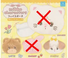 mikko characters フェイスポーチ × 2種セット ガチャガチャ カプセルトイ ミッコ キャラクターズ ＜２＞ LATTE  ＜４＞ SOUFFLE