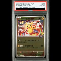 PSA10】トウホクのピカチュウ P 260/SV-P - メルカリ