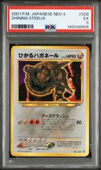 psa6 ひかるヨルノズク 拡張パック第4弾 闇、そして光へ… 旧裏 - メルカリ