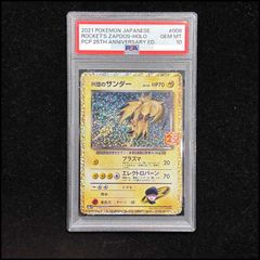 PSA10】R団のサンダー 25th ロケット団のサンダー - メルカリ