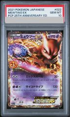 2021 ポケモン ミュウツー EX 25周年記念 psa10 - メルカリ