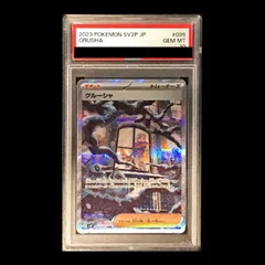2026年最新】グルーシャ psa10の人気アイテム - メルカリ