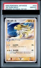 PSA10】サンダース 金の空、銀の海 034/106 JOLTEON 1ED - メルカリ