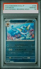 美品】ポケモンカード シャワーズ マスボ 2023 psa10 - メルカリ