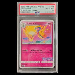 PSA10】アローラキュウコン 389/SM-P オルタージェネシス購入特典
