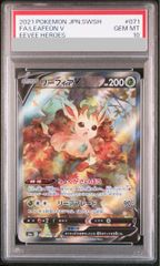 PSA10】リーフィアV SR S6a イーブイヒーローズ 071/069 - メルカリ