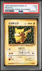 ポケモンカード ピカチュウ旧裏プロモivy コロコロ 96年光沢ありPSA6