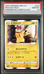 【PSA10】ポケモンカード おとどけギフト ピカチュウ 272/S-P プロモ PSA10】連番 ピカチュウ [PROMO 272/S-P] おとどけギフト - メルカリ