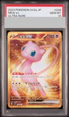 ミュウex UR PSA10 - メルカリ