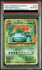 PSA10】フシギバナ プロモカードパック 25th ANNIVERSARY - メルカリ