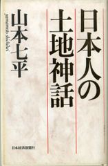 初版】日本三國 : 泰平の誓い. 1巻 | Mercari