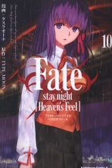 KADOKAWA 카도카와 만화 A 태스크 오나 Fate/stay night [Heaven's Feel] 10