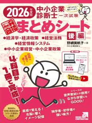 裁断済】2026年度版みんなが欲しかった！ 中小企業診断士の問題集 上下