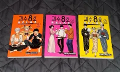 怪獣 8 ほ リラックス RELAX 1 - 3 巻 セット まとめ