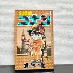 名探偵コナン 1巻 着せ替えカバー - メルカリ