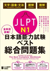 2026年最新】jlpt n1 この一冊で合格する(日本語能力試験)の人気
