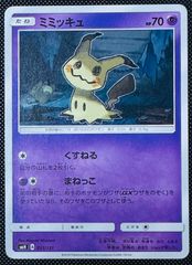 ミミッキュ R SM2L アローラの月光 020/050 - メルカリ