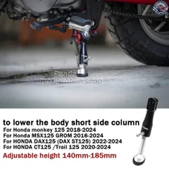 ホンダ モンキー125、CT125、トレイル125、グロム、MSX125、DAX125 バイクの車体を下げるためのショートサイドコラムのサムネイル