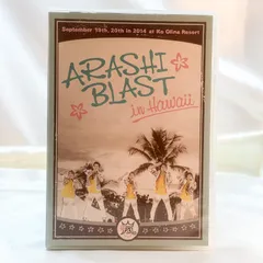 嵐 ARASHI BLAST in Hawaii 通常盤 DVD (B)