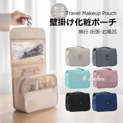 トラベルポーチ 吊り下げ 壁掛け 旅行 収納 大容量 トラベル 洗面 洗面用具 バスルーム 出張 旅行