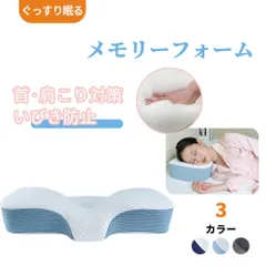 低反発枕 枕 プレミアム いびき防止 ストレートネック 快眠 誕生日 新生活 ギフト クリスマス プレゼントのサムネイル