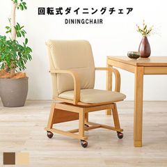 【なぎささま専用②】回転式ダイニングチェア 木製フレーム ベージュ なぎささま専用②】回転式ダイニングチェア 木製フレーム ベージュ