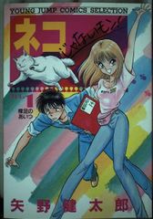 池本幹雄 COSMOS コスモス読切 ジャンプ切り抜き 当時物 - メルカリ