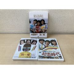 十年愛 DVDBOX 全話 浜ちゃん 浜田雅功 田中美佐子 鈴木杏樹 白川由美