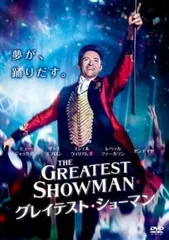 グレイテスト・ショーマン【洋画 中古 DVD】レンタル落ちのサムネイル