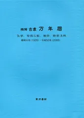 2026年最新】令和万年暦の人気アイテム - メルカリ