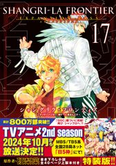 シャングリラ・フロンティア 20巻セット - メルカリ