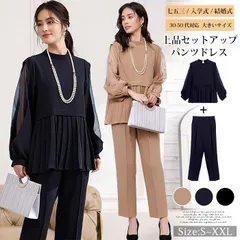 パンツドレス 即購入OK 結婚式 レディース セットアップ お呼ばれ パーティードレス ママスーツ パンツスーツ セレモニースーツ フォーマルスーツ 七五三 卒園式 卒業式 入学式 入園式 50代 40代 30代 上品