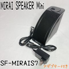 MIRAI SPEAKER Mini SF-MIRAIS7 ミライスピーカー サウンドファン