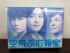 2026年最新】空飛ぶ広報室 dvd-box〈7枚組〉の人気アイテム - メルカリ