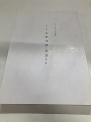 希少本 普及版 江戸文字 日向数夫編 グラフィック社 - メルカリ