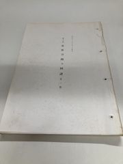 板谷波山素描集 第一巻 器物図集（其の一） - メルカリ
