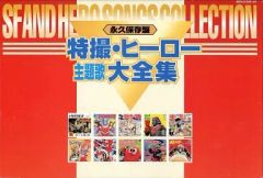 必殺仕事人 DVDコレクション 全133巻 &オリジナル行燈ボイス時計