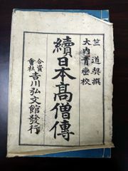 舞鶴江古往来 全 和綴じ 古書 - メルカリ