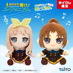 【タイクレ限定】 最終楽章 響け！ユーフォニアム　ぬいぐるみ りとる　吉川 優子 タイクレ限定】最終楽章 響け！ユーフォニアム オリジナルぬいぐるみ