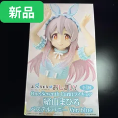 【新品・未開封】お兄ちゃんはおしまい！　One-Seventh Caratフィギュア 緒山まひろ パステルバニーVer.blue