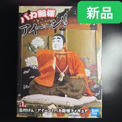 【新品・未開封】志村けん アイーン！バカ殿様フィギュア
