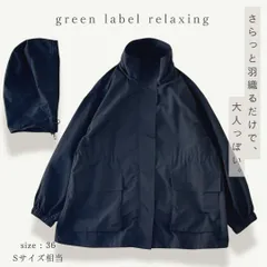 green label relaxing グリーンレーベル 24AW マウンテン パーカー 撥水 アウター ナイロンジャケット 軽アウター ゴールド金具 春秋 黒 36