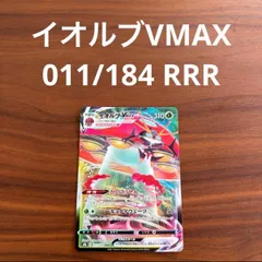 2026年最新】イオルブVMaxの人気アイテム - メルカリ