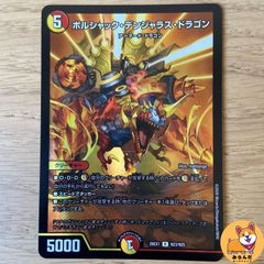 ボルシャック・ドラゴン 2002 デュエマクラシック - メルカリ