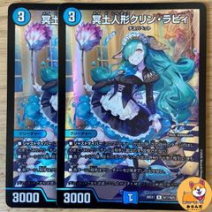 冥土人形クリン・ラビィ 4枚 DM26EX1 - メルカリ